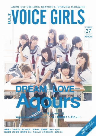 VOICE GIRLS vol.27（東京ニュース通信社刊）