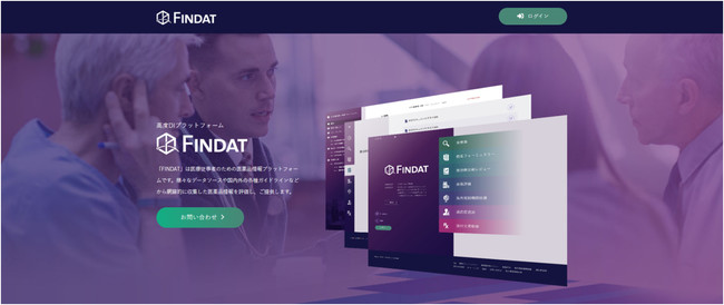 製品名:高度DIウェブプラットフォーム「FINDAT」