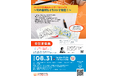 【青森初!商福連携】みんなのイラストが商品に「青森の食カレンダー」制作イベント 2025年8月31日(日)アスパムにて開催