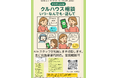 夏休み明けの不安に寄り添う!「クルハウス相談」LINEで24時間受付 登録だけでOK・壁紙プレゼント実施中