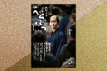 蔦重の物語は最終章へ――。『NHK大河ドラマ・ガイド べらぼう~蔦重栄華乃夢噺~ 完結編』10月18日発売