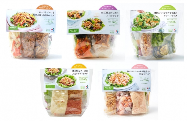 キャンペーン対象商品…「作るを楽しむSALAD」シリーズ 5商品
