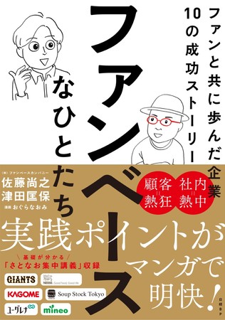 ファンベースなひとたち 書影