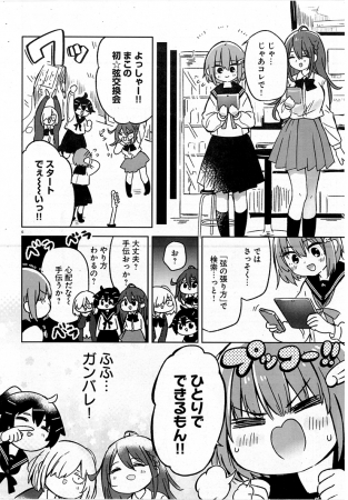 『まことディストーション』第5話より