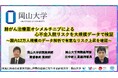 【岡山大学】肺がん治療薬オシメルチニブによる心不全入院リスクを大規模データで検証~国内12万人規模のデータ解析で有意なリスク上昇を確認~