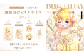 VTuber事務所ハコネクト所属『小日向千虎』の誕生日記念グッズ&ボイスが10月13日(月)0時より販売開始