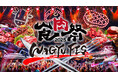 食肉祭×WAGYU FES 2025 花火大会中止のお知らせ