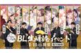 小野友樹、木島隆一、駒田航、田丸篤志、葉山翔太 出演!大好評のBLコミック朗読イベント『Ficus Party 6th』2025年10月12日(日)より応募受付開始!
