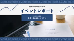 生成AIの広報PR活用術
